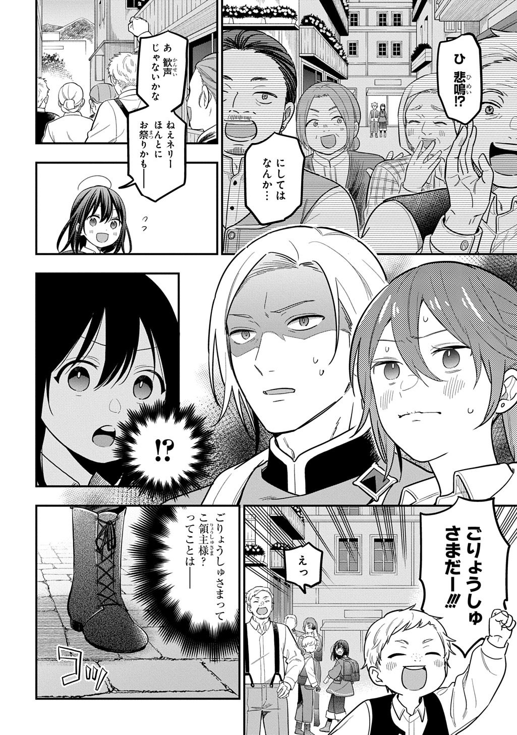 Tensei Shoujo wa Mazu Ippo kara Hajimetai ~ Mamono ga iru Toka Kiitenai! ~ - Chapter 36 - Page 4